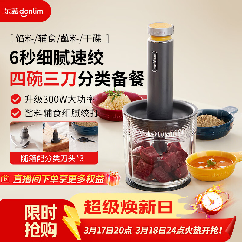 东菱（Donlim）绞肉机家用辅食机料理机 多功能碎肉切菜一体机 磨粉机 套娃收纳佐料机可剥蒜料理棒DL-5028玻璃款