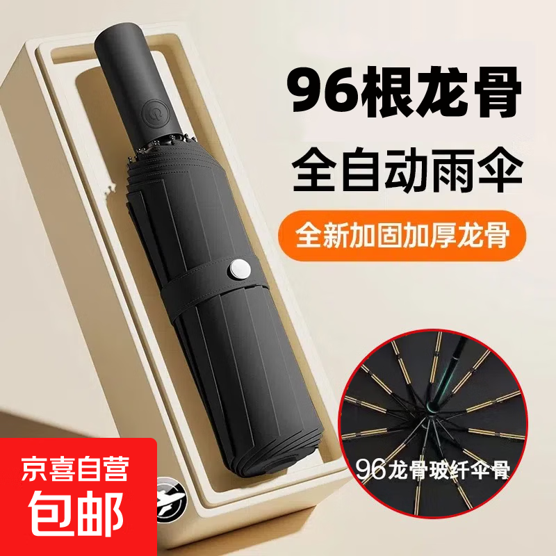 全自动雨伞加固加厚结实抗风大号防晒遮阳伞男女折叠晴雨伞太阳伞 【96骨】加固晴雨伞 -黑色