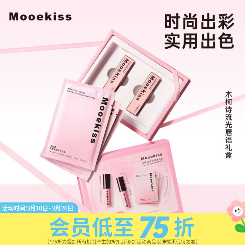 屈臣氏木柯诗流光唇语礼盒 1g*2+3片（#02+#03+卸妆湿巾）