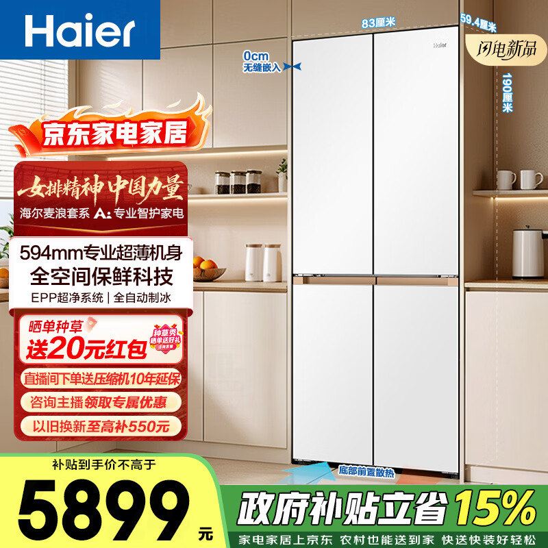 Haier/���� 508�� ʮ���� ���� BCD-508WGHTD1BW9U1 5879Ԫ
