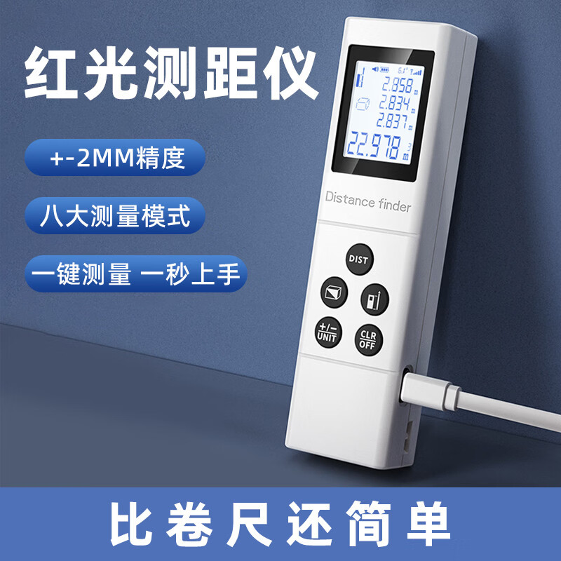 妙普乐激光测距仪红外线测量仪工业级高精度锂电量房神器手持式测量仪器 +++++以下为50米+++++