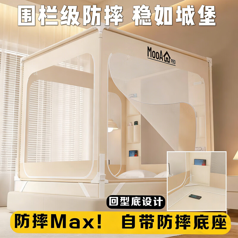无印良品婴儿防摔蚊帐1.8x2米家用一体式免安装支架防摔床围栏蚊帐二合一 MOOA-奶白【全罩式防摔 稳固守护】 180cm*200cm*170cm 【围栏支架】