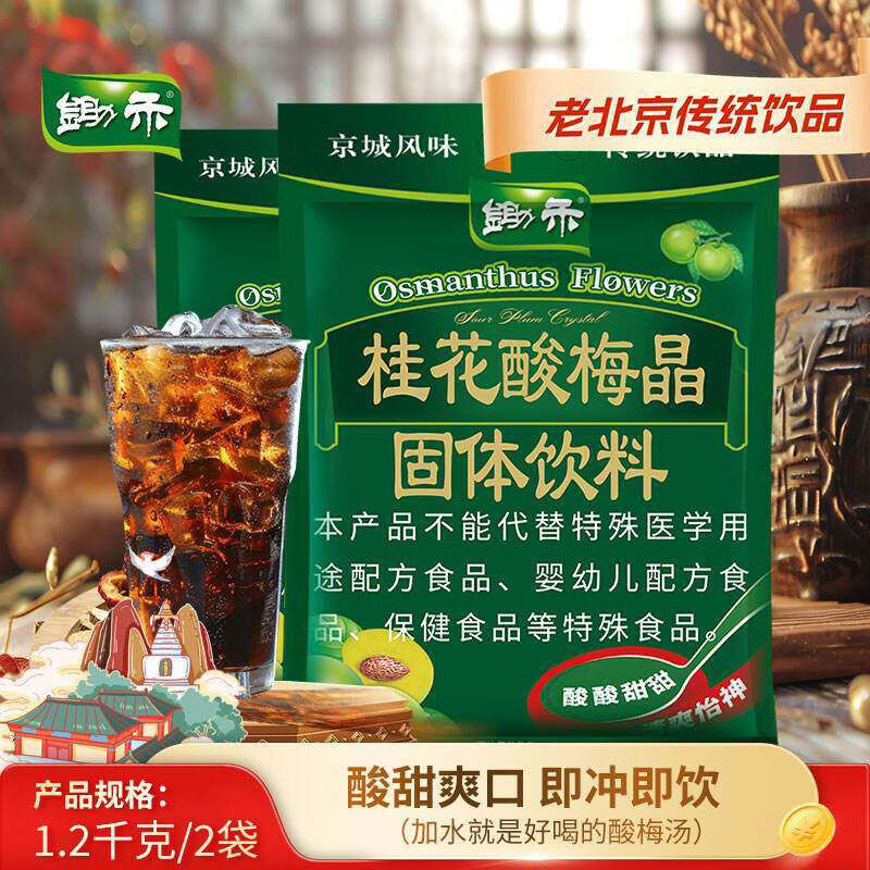 锄禾桂酸梅晶酸梅汤原材料酸梅粉果汁粉甘梅粉酸梅汁商用 桂酸梅晶1200g*2袋