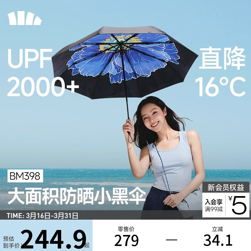 蕉下（beneunder）防紫外线遮阳伞三折倍护黑胶晴雨伞防晒伞野花BM398岚山浮月
