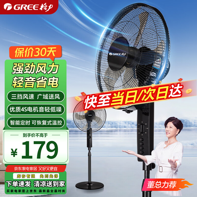 格力（GREE）电风扇静音大风量落地扇客厅卧室立式节能轻音机械三级能效电风扇办公室宿舍家用风扇 FD-4012-WG 京东折扣/优惠券