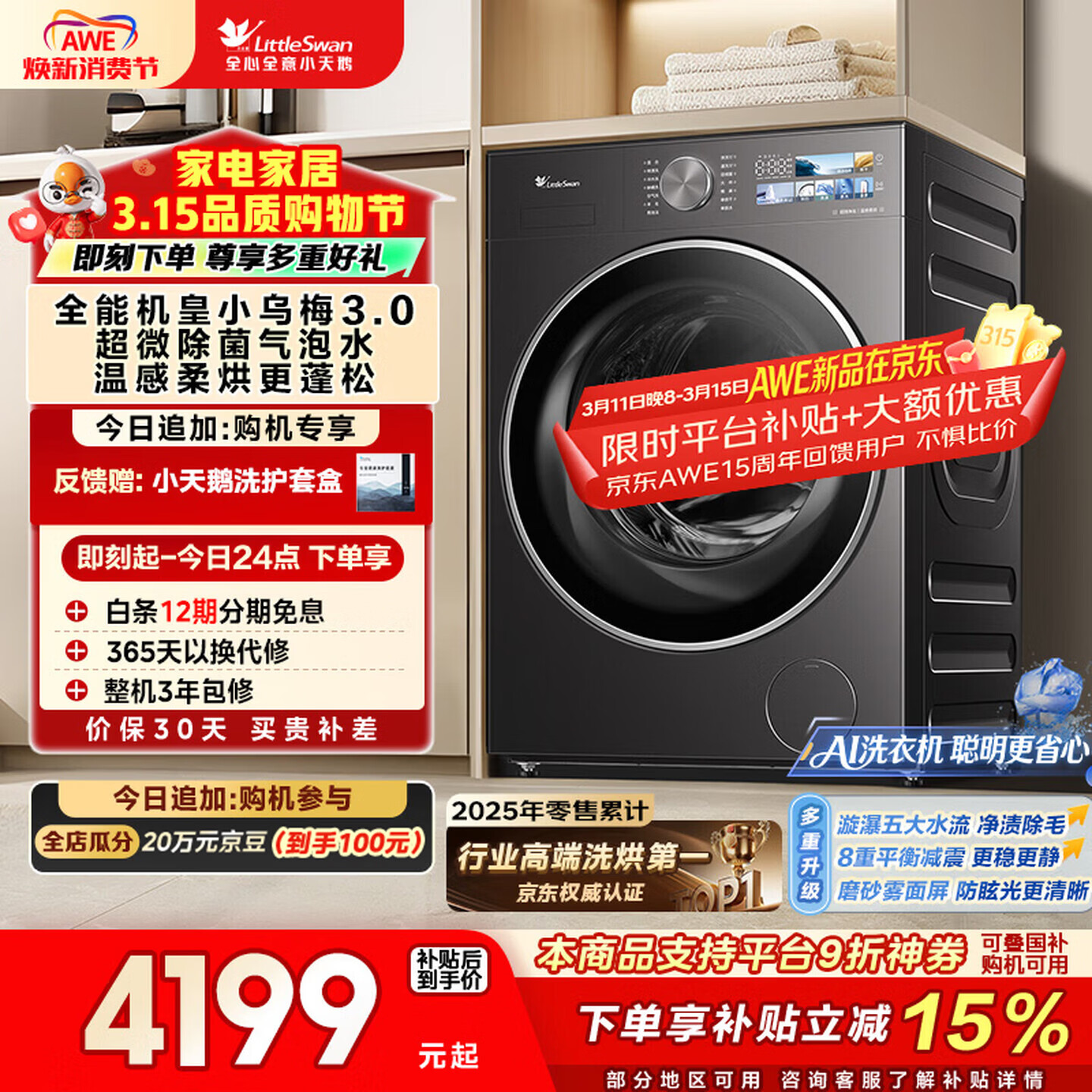 LittleSwan/С��� С��÷3.0 10kg ϴ��һ�� TD10VE40 3346.26Ԫ