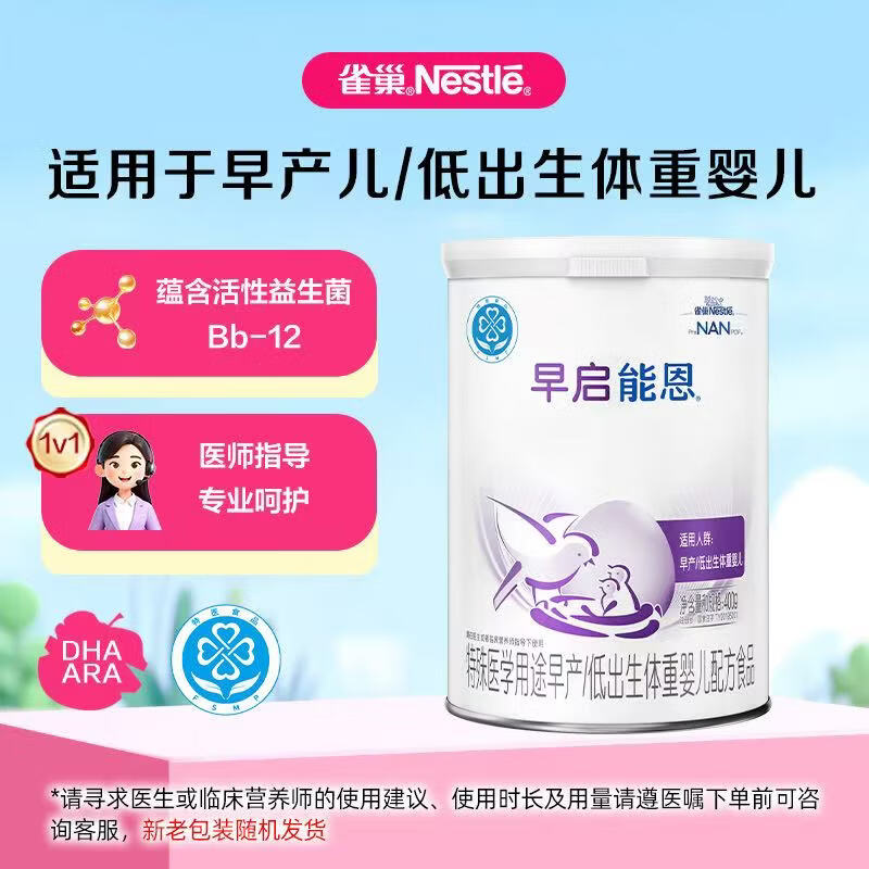 雀巢（Nestle）早启能恩 特殊医学用途早产 低出生体重婴儿配方食品 400g