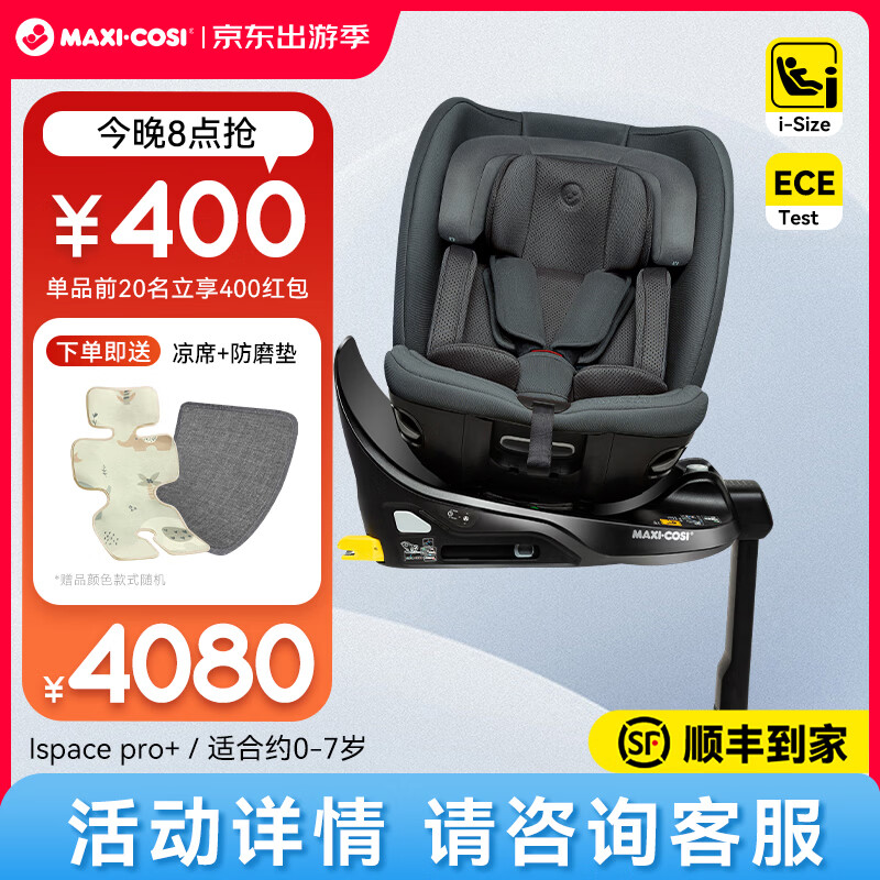 maxicosi迈可适安全座椅0-7岁儿童座椅宝宝 智慧通风新生婴儿车载可坐可躺 【全新升级0-7岁】iSpace Pro+【石墨灰/智慧通风】