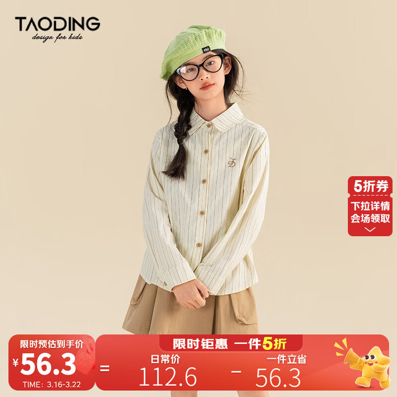 淘町女童衬衫春装新款中大童学院风条纹简约儿童百搭长袖 米杏色 170