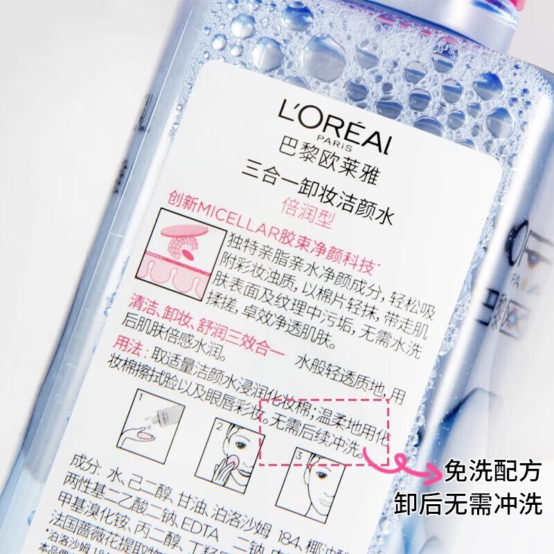 欧莱雅三合一卸妆洁颜水倍润型400ml/95ml 面部卸妆水 卸防晒彩妆 三合一卸妆水400ml倍润型