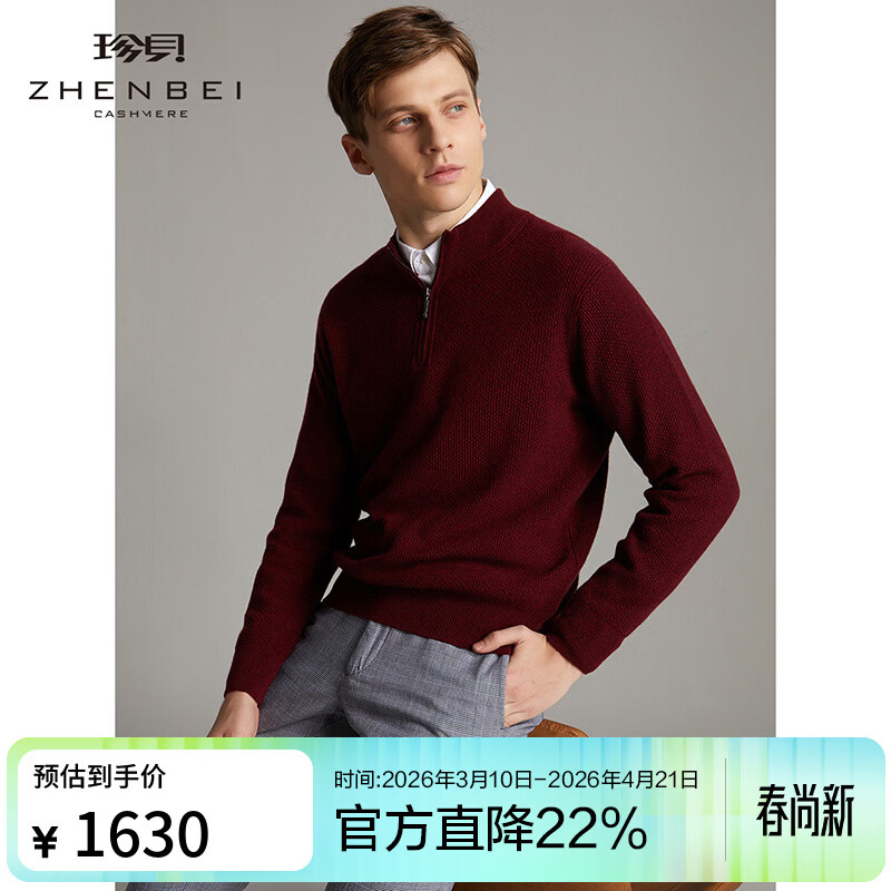 珍贝半高领拉链纯羊绒衫红色男秋冬新款商务休闲针织衫保暖毛衣1155 藏花朱红 S （105码）