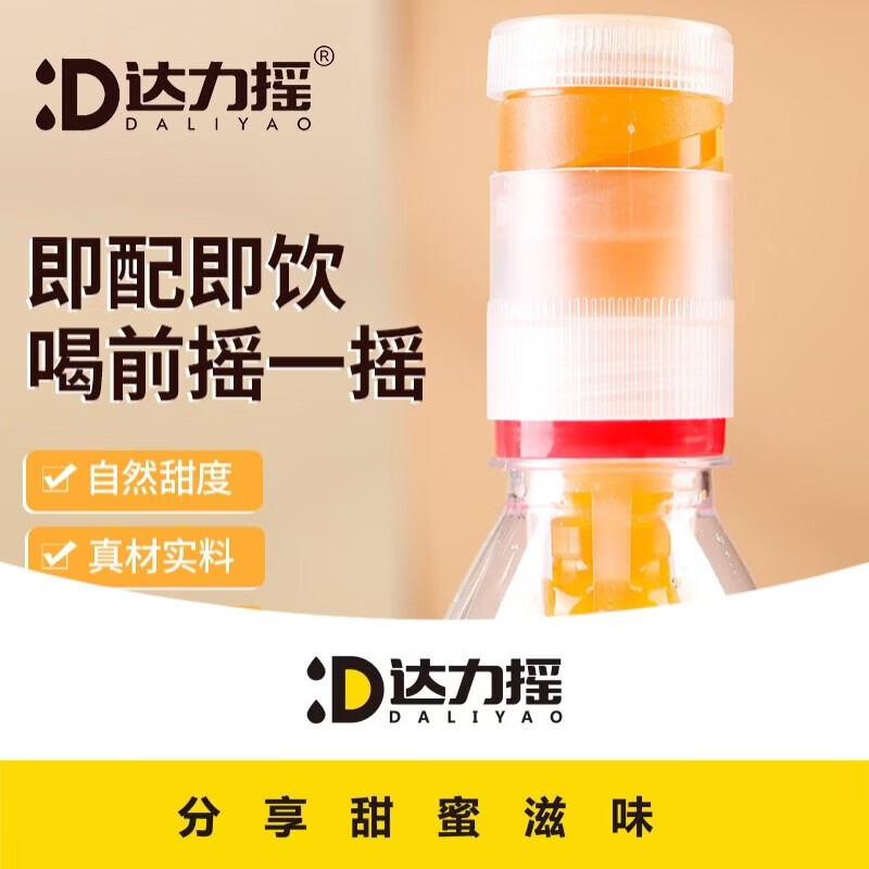 达力摇蜂蜜饮料柠檬小青柑百香果姜汁便携蜂蜜盖网红装置36g*10支 柠檬蜂蜜盖36g*10支【一桶】