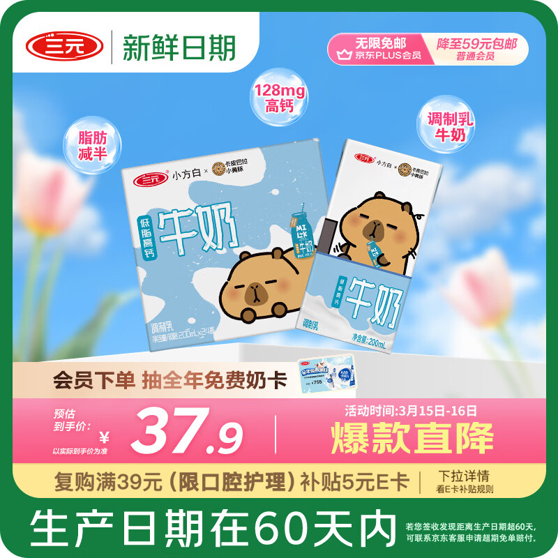三元【新鲜日期】小方白低脂高钙牛奶整箱200ml*24盒 年货送礼