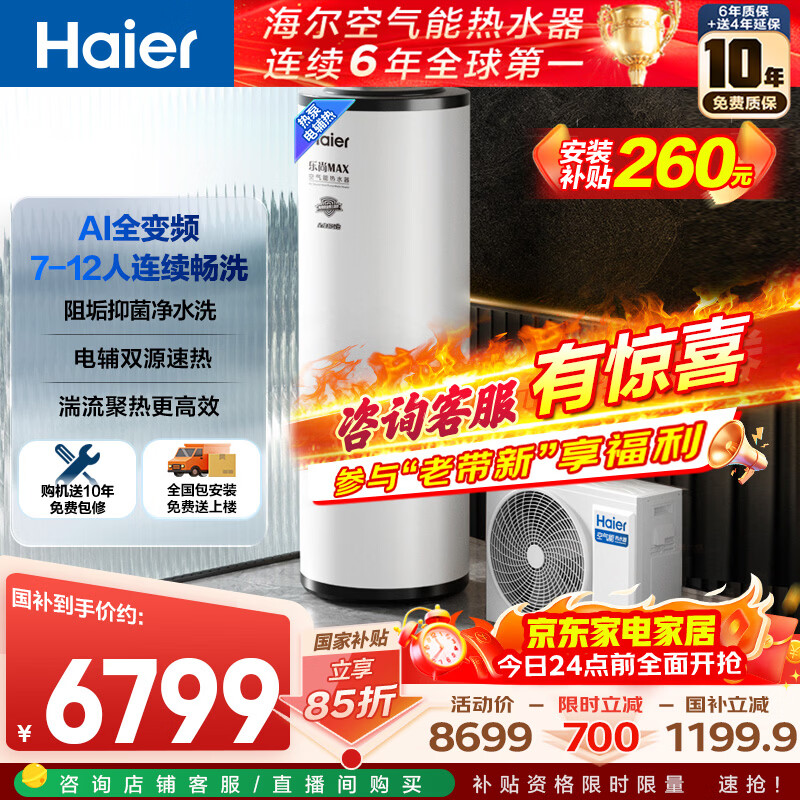 ������Haier����������ˮ��300�����ñ�Ƶ�縨һ����Ч�ȱ� WIFI�ǿؼҵ粹���Ծɻ������Ű�װN7��7~12�ˣ� 3045.63Ԫ(������)