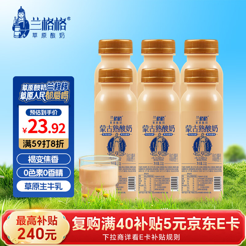 兰格格 草原酸奶 蒙古炭烧熟酸奶210g*6 生鲜低温老酸奶