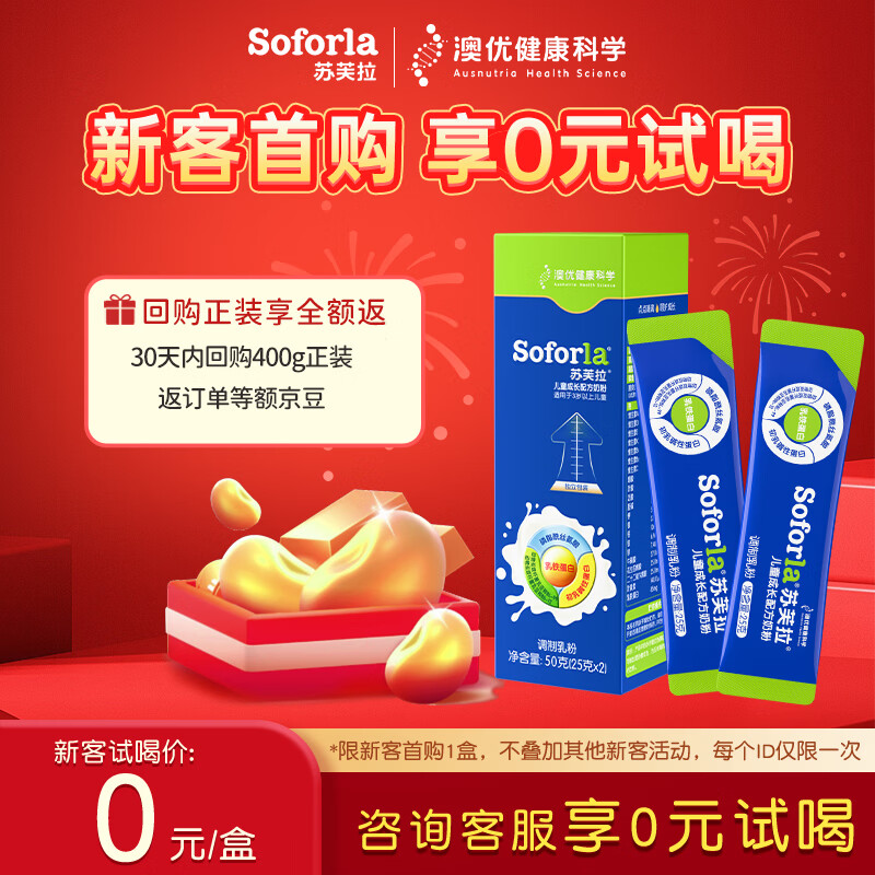 苏芙拉澳优儿童成长奶粉3-15岁50g/盒 CBP+高钙骨骼发育自护吸收