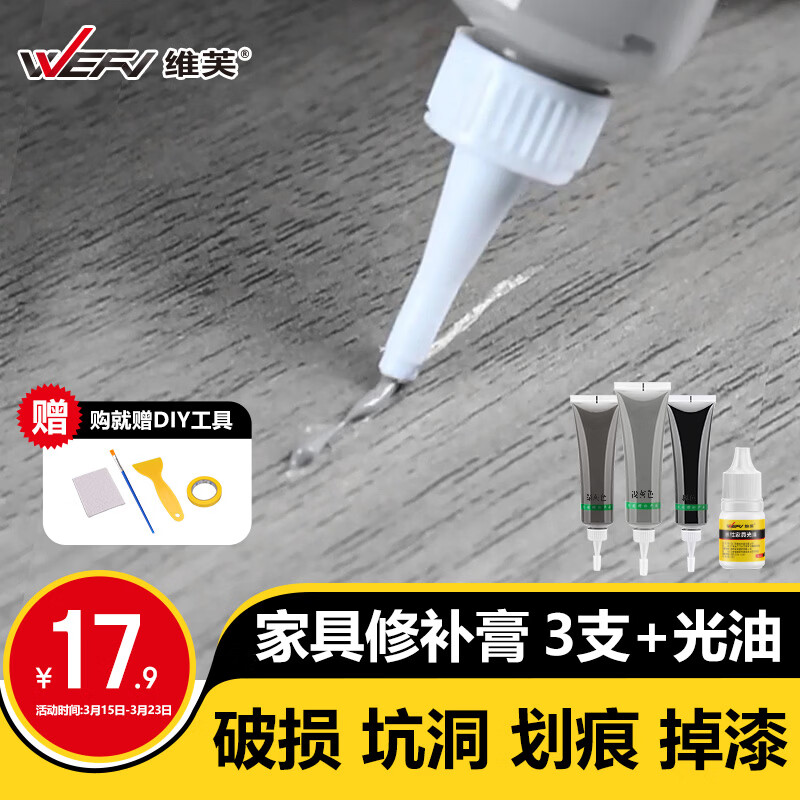 维芙WEFV家具修补膏木门修补漆木器补漆笔划痕坑洞木地板修复补漆神器
