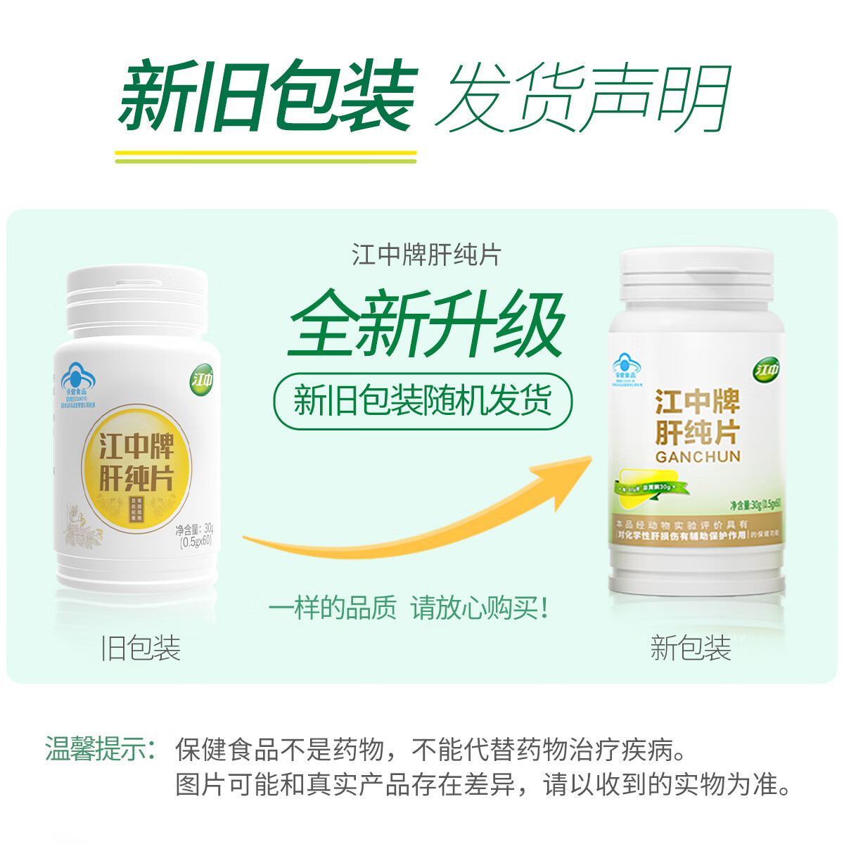 江中肝纯片熬夜加班酒前酒后男士女士应酬喝酒辅助保护化学性肝损伤 60粒*6瓶 共360粒【囤货装】