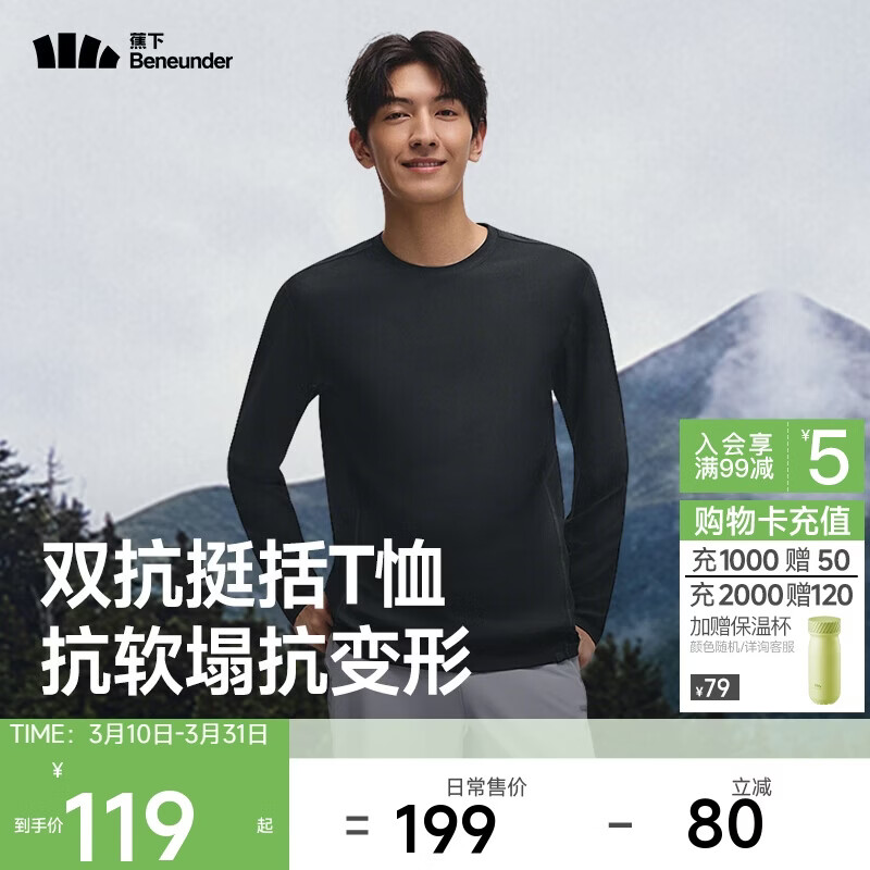 蕉下（beneunder）长袖t恤男士打底衫秋装保暖高弹吸湿速干宽松EL888漫暮黑XL