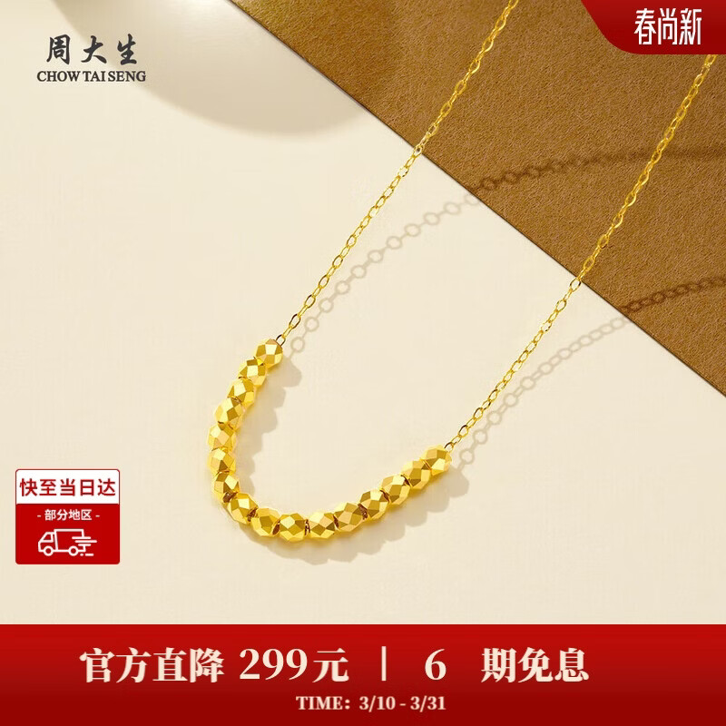 周大生18K黄金项链海王链彩金碎金珠颈链锁骨链生日礼物送女友约1.15g