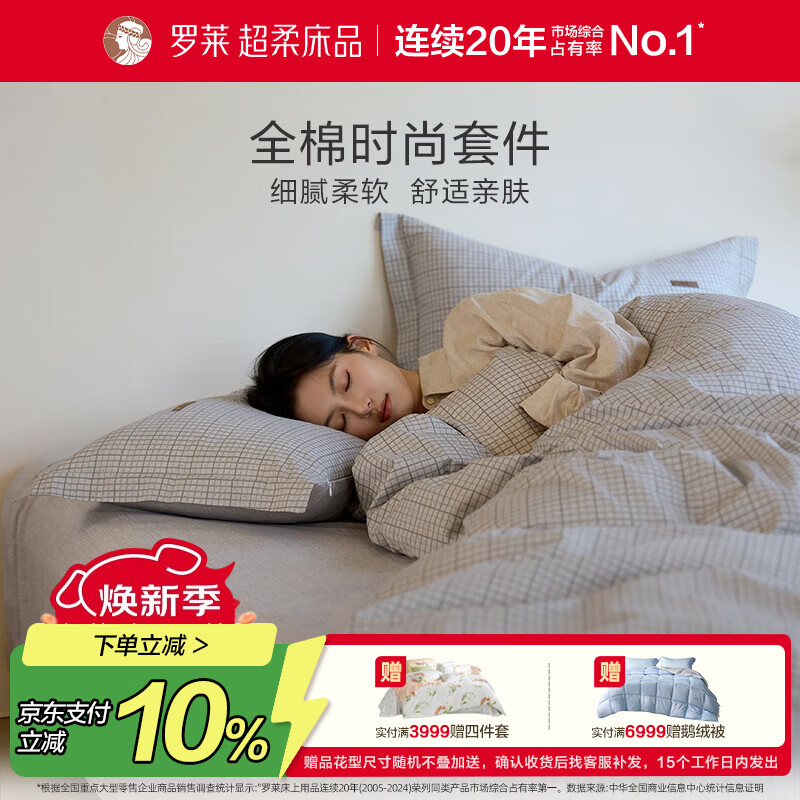 罗莱家纺 100%纯棉抗菌四件套全棉床上用品床单被套 灰 200*230cm 京东定制款