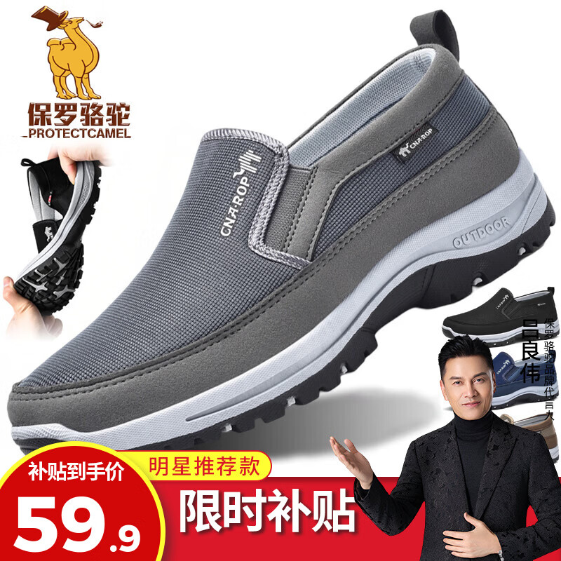保罗骆驼休闲鞋子男 春夏新款老北京布鞋 休闲运动防滑一脚蹬大码爸爸鞋 【四季款】灰色 107 38 【标准运动鞋码】