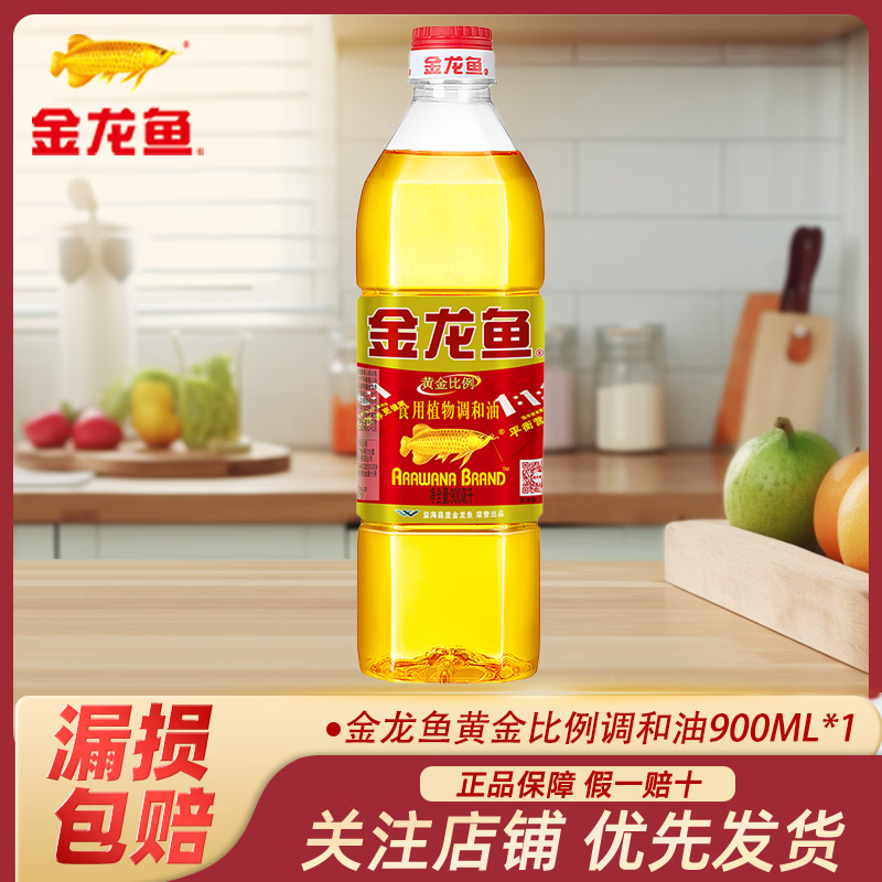 金龙鱼黄金比例食用植物调和油900ml烹饪家用炒菜食用油小瓶宿舍学生 金龙鱼黄金比例调和油900ml*1瓶 关注店铺   优先发货