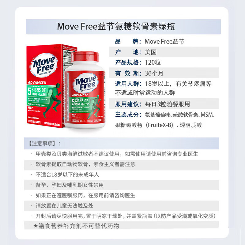 益节健康益节Move Free美国进口氨糖软骨素钙片维骨力中老年人护关节 【绿瓶】关节强健有活力 关节焱症疼痛 120粒*1瓶