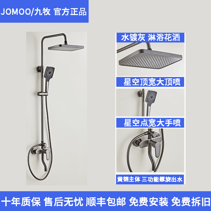 九牧(JOMOO)淋浴花洒套装枪灰家用全铜增压浴室冷热洗澡卫生间沐浴器喷头 枪灰经典三档冷热款【方形】