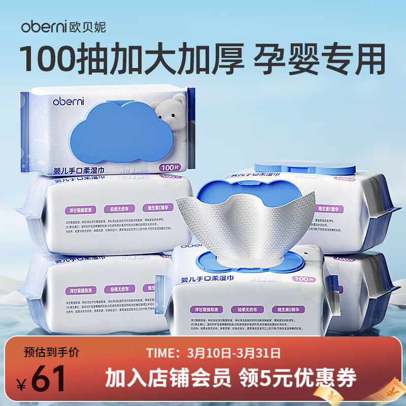 欧贝妮婴儿湿巾儿童手口专用宝宝湿巾纸家庭实惠装加厚加大100抽 （家庭囤货装）加大加厚 100抽 6包