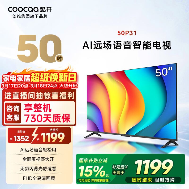 酷开创维电视 P31 50英寸 全高清超薄全面屏 节能护眼智慧屏 以旧换新国家补贴 液晶平板电视机 50P31