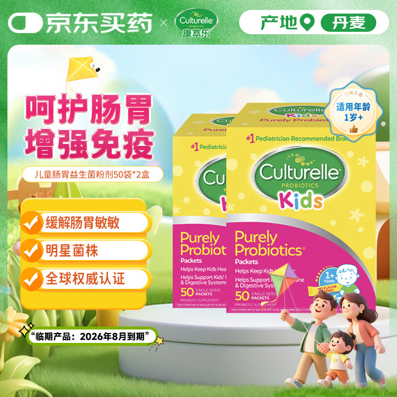 康萃乐Culturelle益生菌LGG婴幼儿童增强免疫力肠道调节粉剂50袋*2-临期