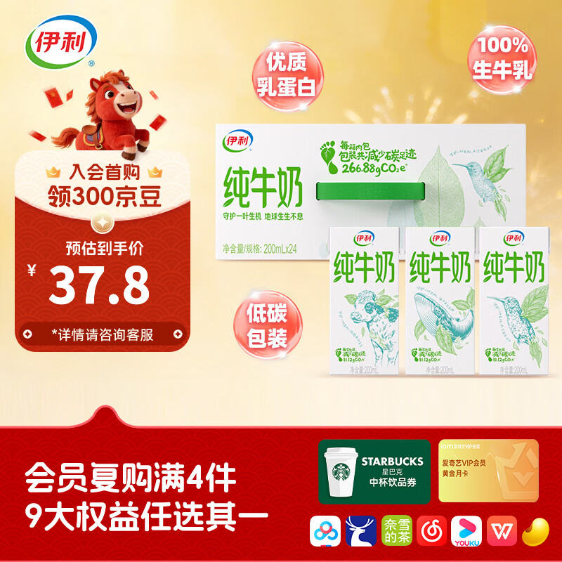 伊利纯牛奶系列 全脂营养乳蛋白 营养细化 多种规格可选 礼盒装 【更小规格】纯牛奶200ml*24盒