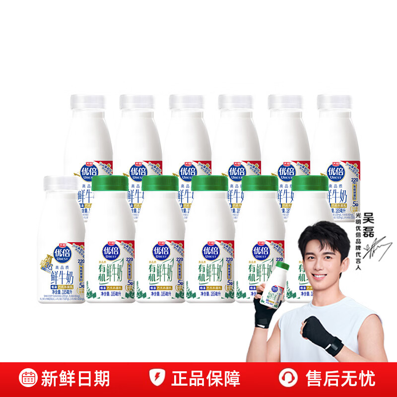 光明优倍浓醇鲜牛奶185ml*7瓶+优倍有机鲜奶185ml*5瓶 源头直发 包邮