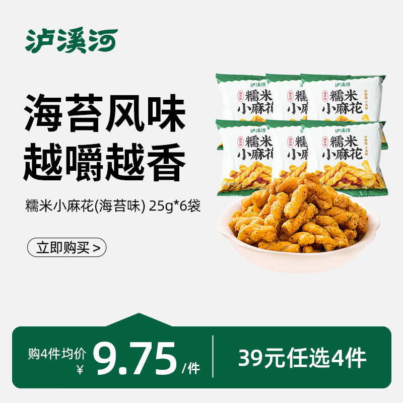 泸溪河【任选专区】休闲零食糕点点心南京特产早餐饼干下午茶 糯米小麻花海苔味25g*6