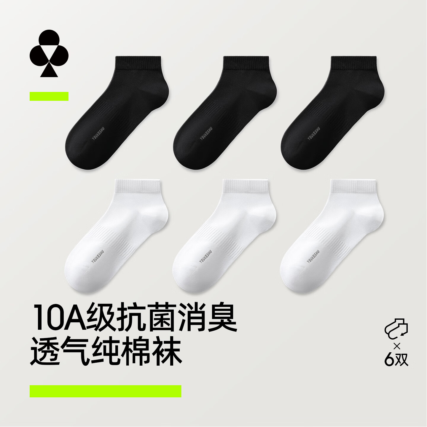 有棵树男士袜子男春夏季纯棉短袜薄荷香氛10A抗菌防臭吸汗透气抗起球袜