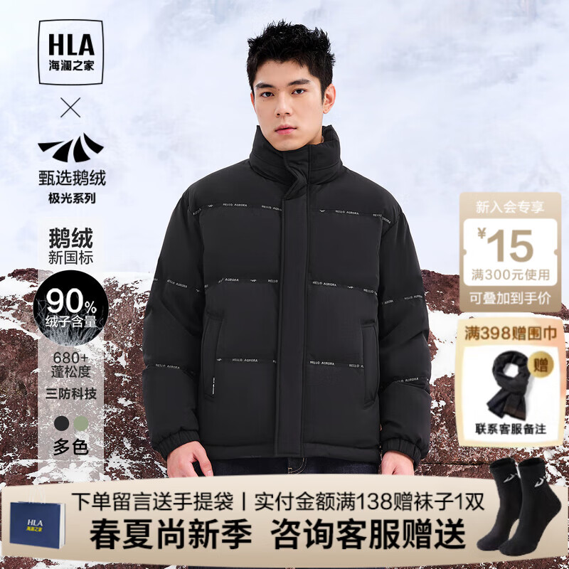 海澜之家（HLA）羽绒服男装秋冬季曾舜晞同款极光超能鹅绒服上衣服男士外套 黑色89 S 165建议57-62kg