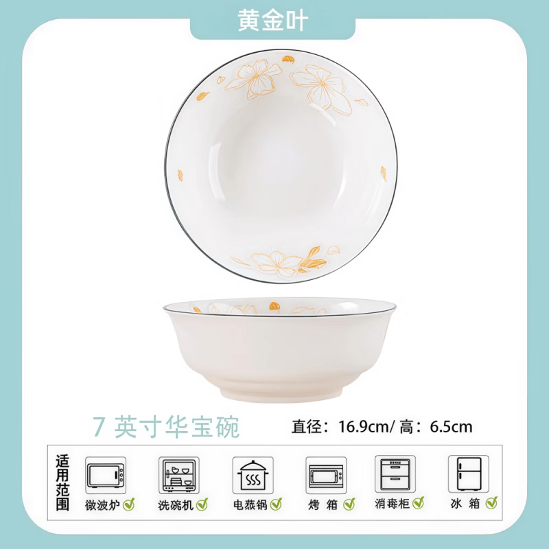 碗盘套装7英寸大号吃面碗家用陶瓷饭碗釉下彩瓷碗泡面碗汤碗新款 黄金叶7英寸华宝碗 1个