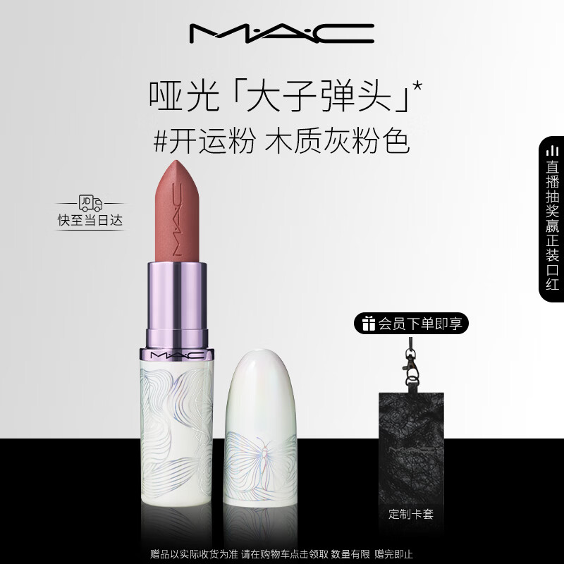 M.A.C魅可全新[发发蝴蝶]春季限定大子弹头哑光口红#开运粉 生日礼物