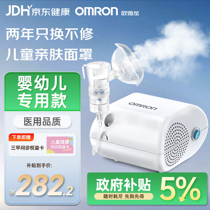 欧姆龙（OMRON）雾化机家用儿童老人医用雾化器婴幼儿医院同款GC813赠问诊卡
