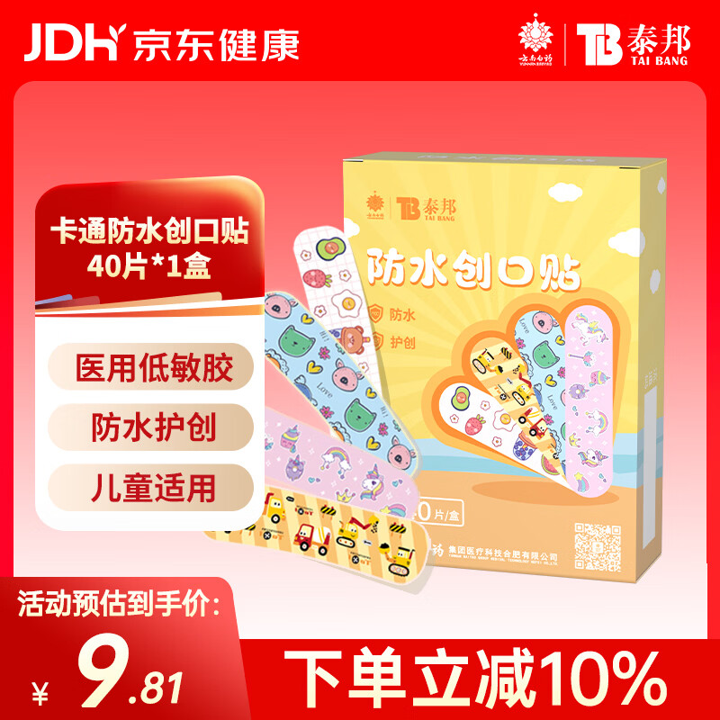 云南白药卡通创可贴儿童少女可爱图案防水创口贴 40片/盒