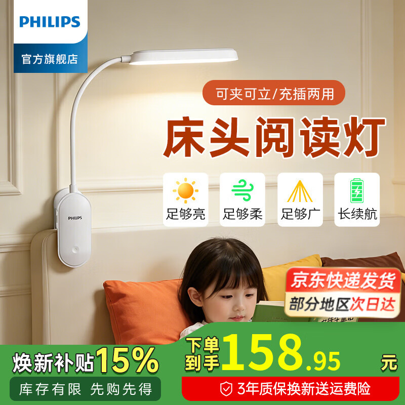 飞利浦护眼夹子台灯 学生学习家用宿舍led充电阅读灯卧室床头灯充插两用 【线+插头】3600毫安/充插两用 【无蓝光危害】【无可视频闪】