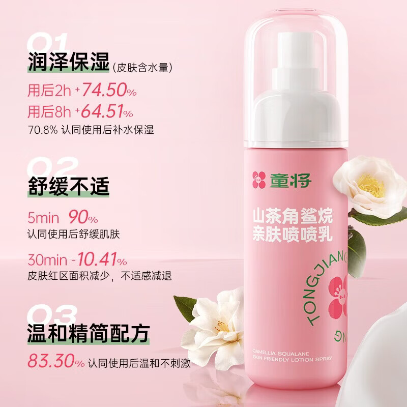 童将山茶角鲨烷亲肤喷喷乳 婴儿宝宝身体乳 儿童润肤乳护肤霜爽肤露 【渠道专享】1瓶装