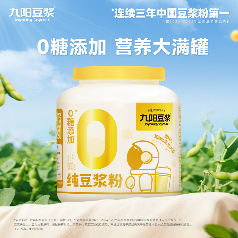 九阳豆浆纯豆浆粉900g大白罐无糖添加豆浆粉早餐豆浆原味豆浆高植物蛋白