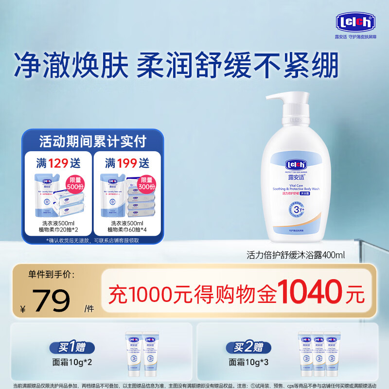 露安适（Lelch）活力倍护舒缓沐浴露400ml 3-6-12-15岁 净澈焕肤 柔润舒缓不紧绷
