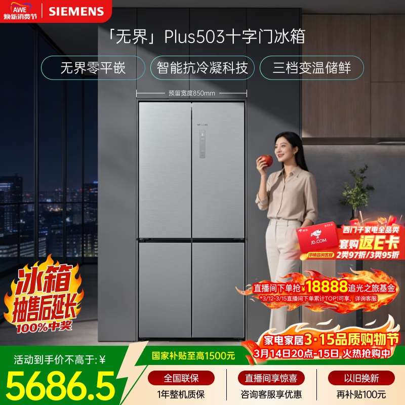 西门子（SIEMENS）「无界」Plus503L十字门冰箱大容量 智能抗冷凝 超薄嵌入式一级能效KC88EA639C 国家补贴