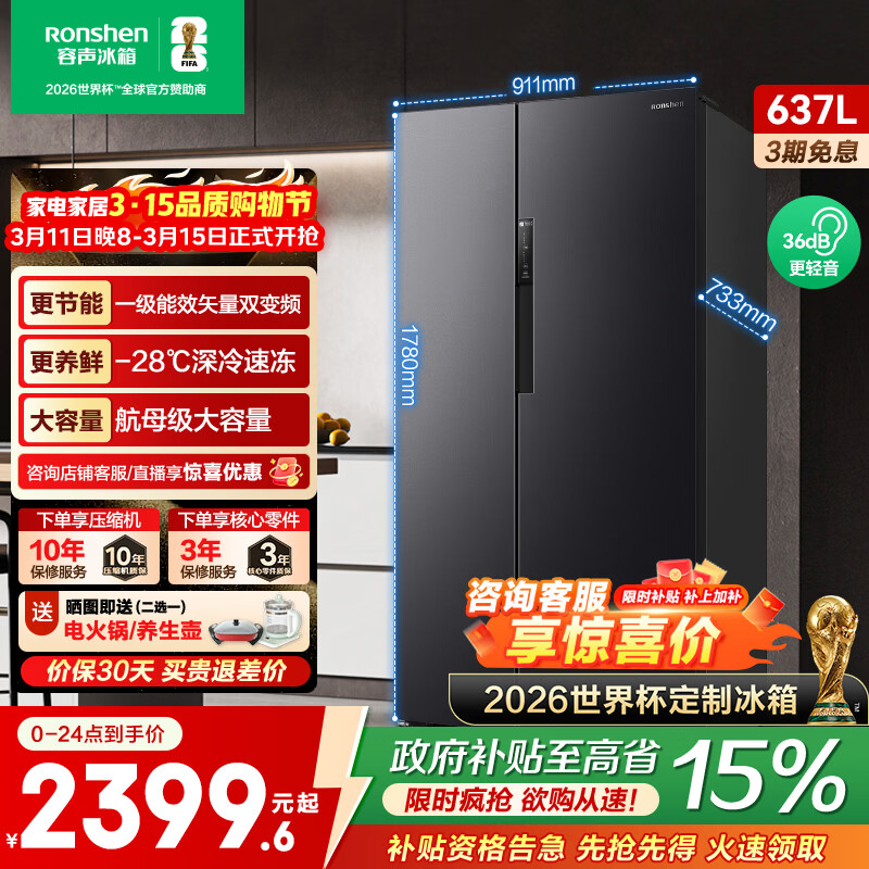 容声（Ronshen）637升双开门家用电冰箱一级能效变频风冷无霜大容量超薄BCD-637WD11HP 超级爆品大容量国鲜|637L