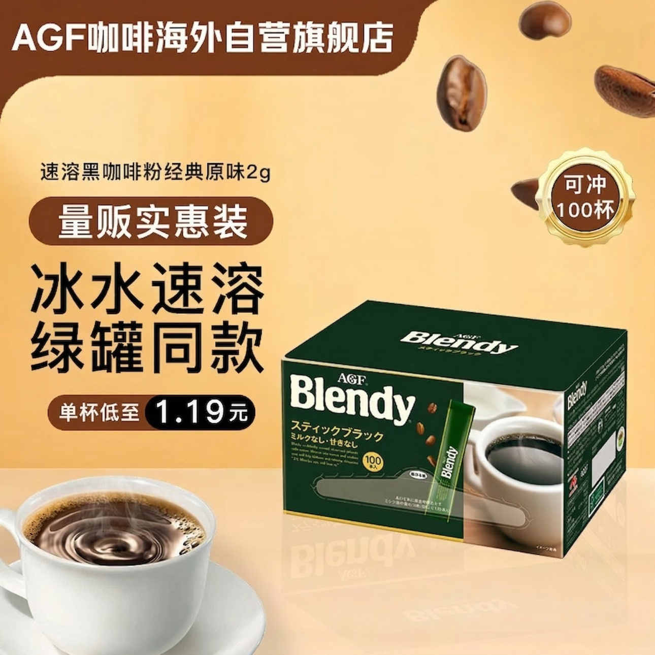 AGF ���ܺڿ��ȷ۾���ԭζ2g*100֧Blendy��ˮ������������ʽ���� 99Ԫ