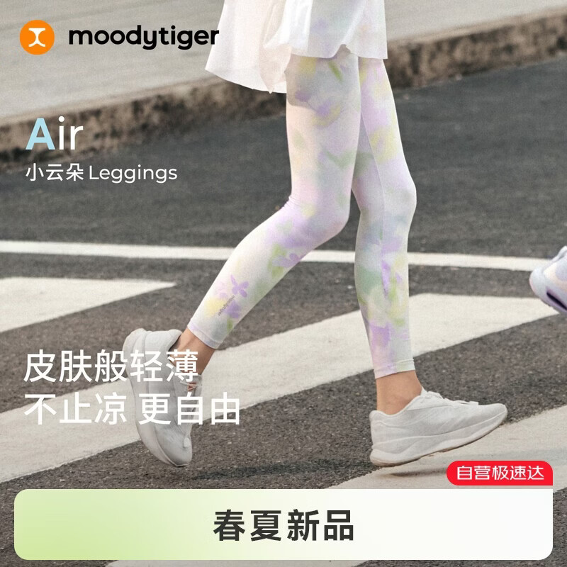 moodytiger女童凉感紧身裤26夏季新款儿童弹力透气印花瑜伽裤|小云朵Air