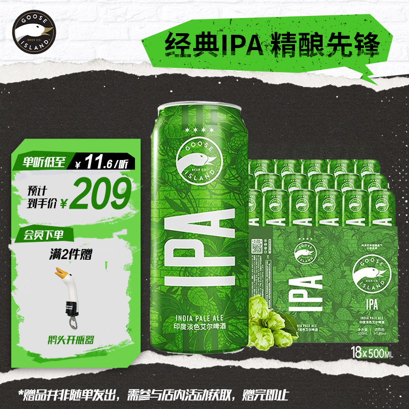 鹅岛IPA精酿啤酒经典500ml*18听整箱装百威集团京东自营